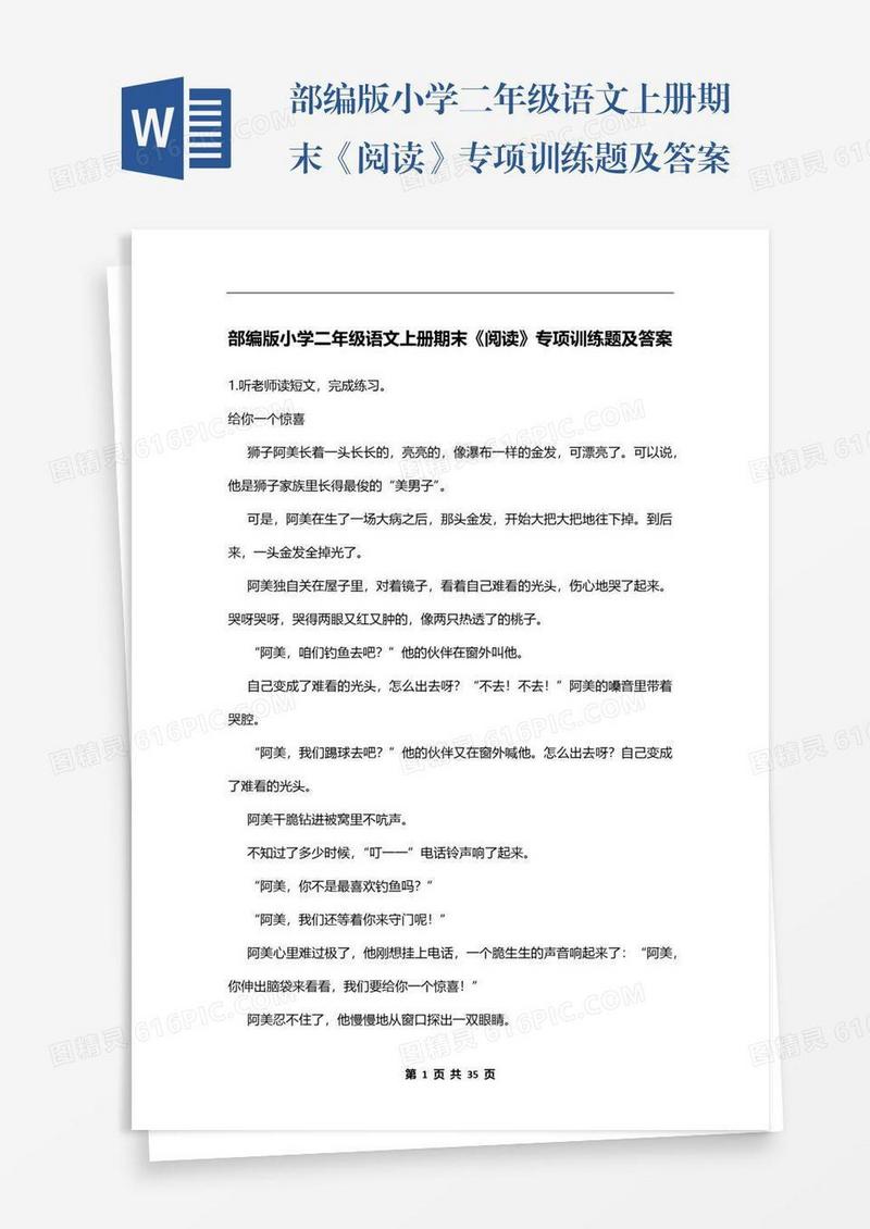 部编版小学二年级语文上册期末《阅读》专项训练题及答案