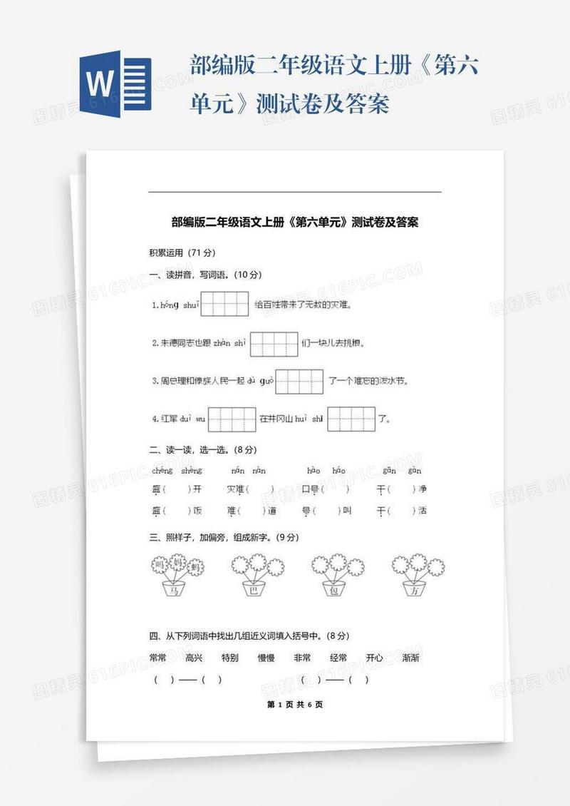 部编版二年级语文上册《第六单元》测试卷及答案