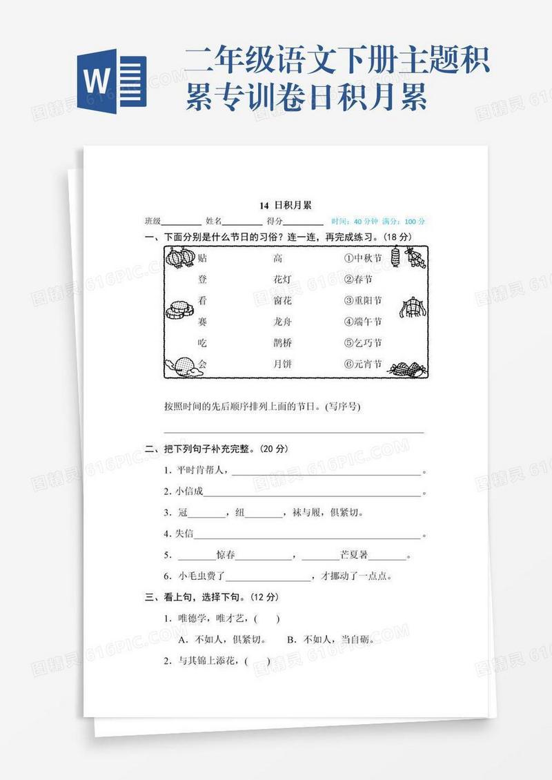 二年级语文下册主题积累专训卷日积月累