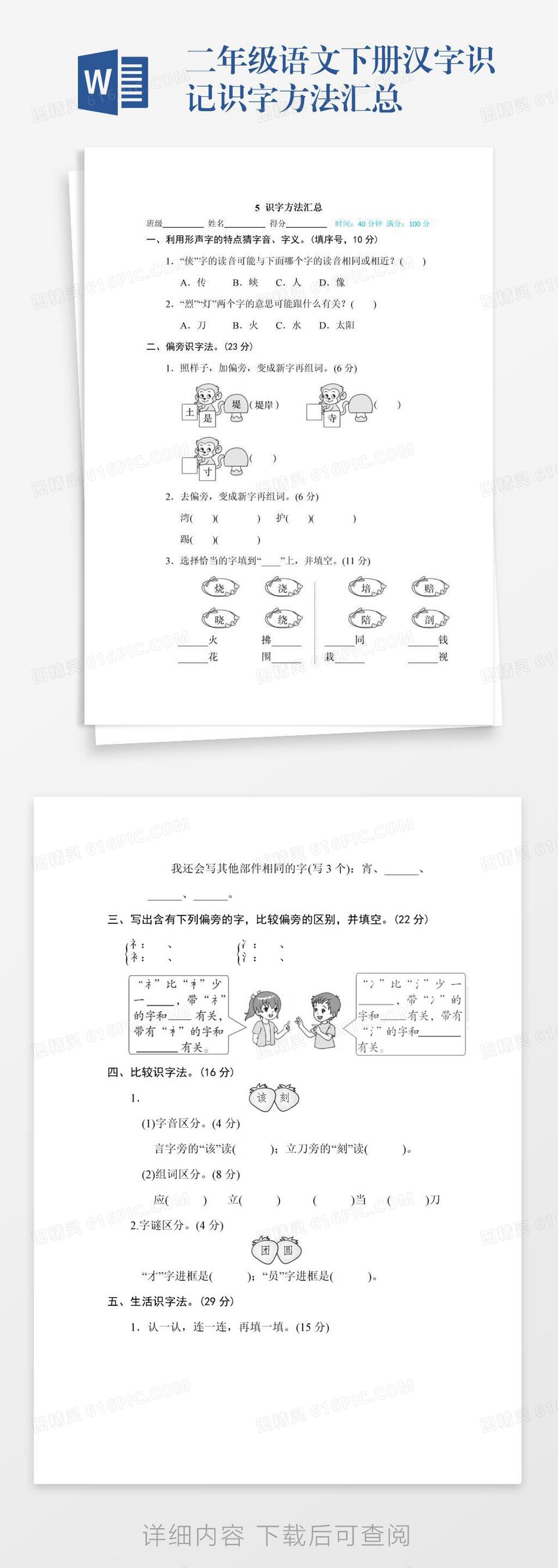 二年级语文下册汉字识记识字方法汇总