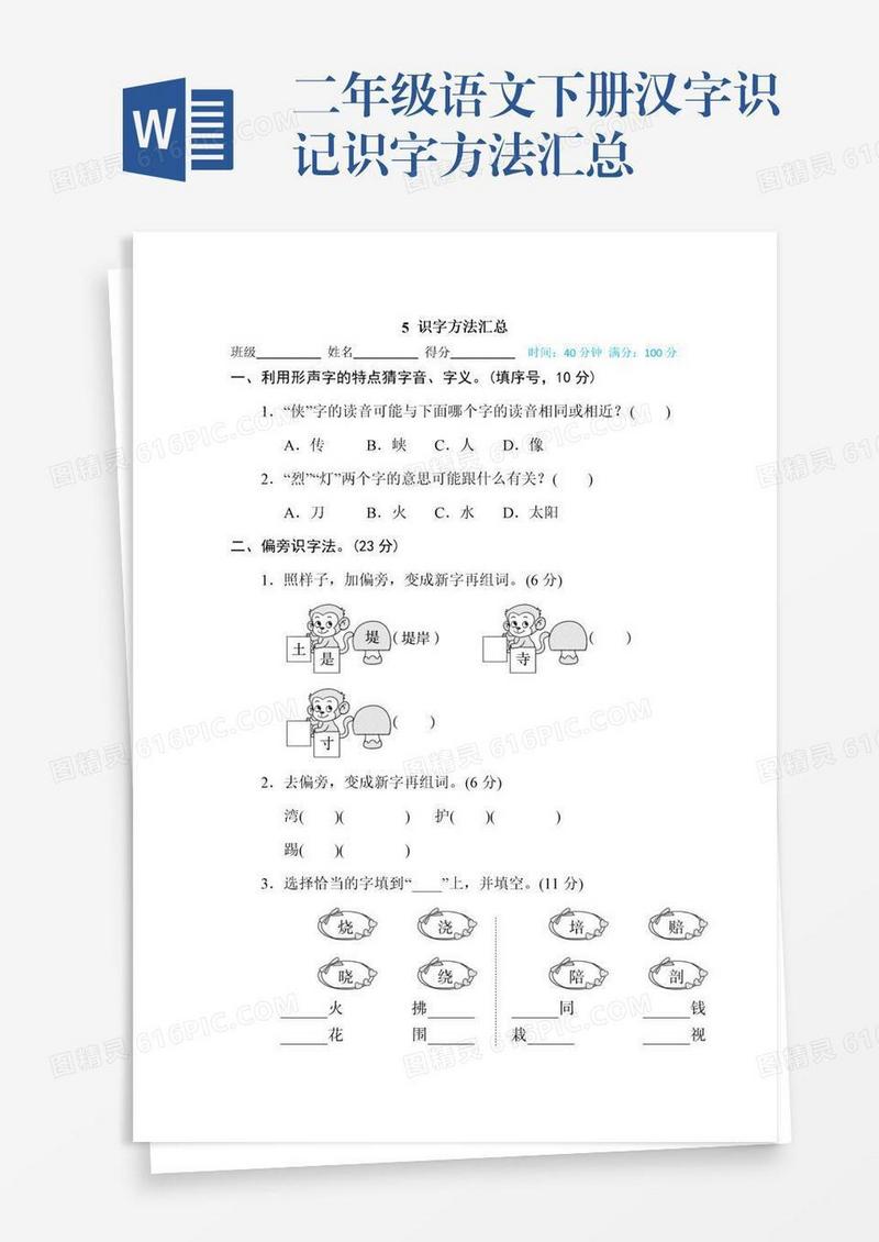 二年级语文下册汉字识记识字方法汇总