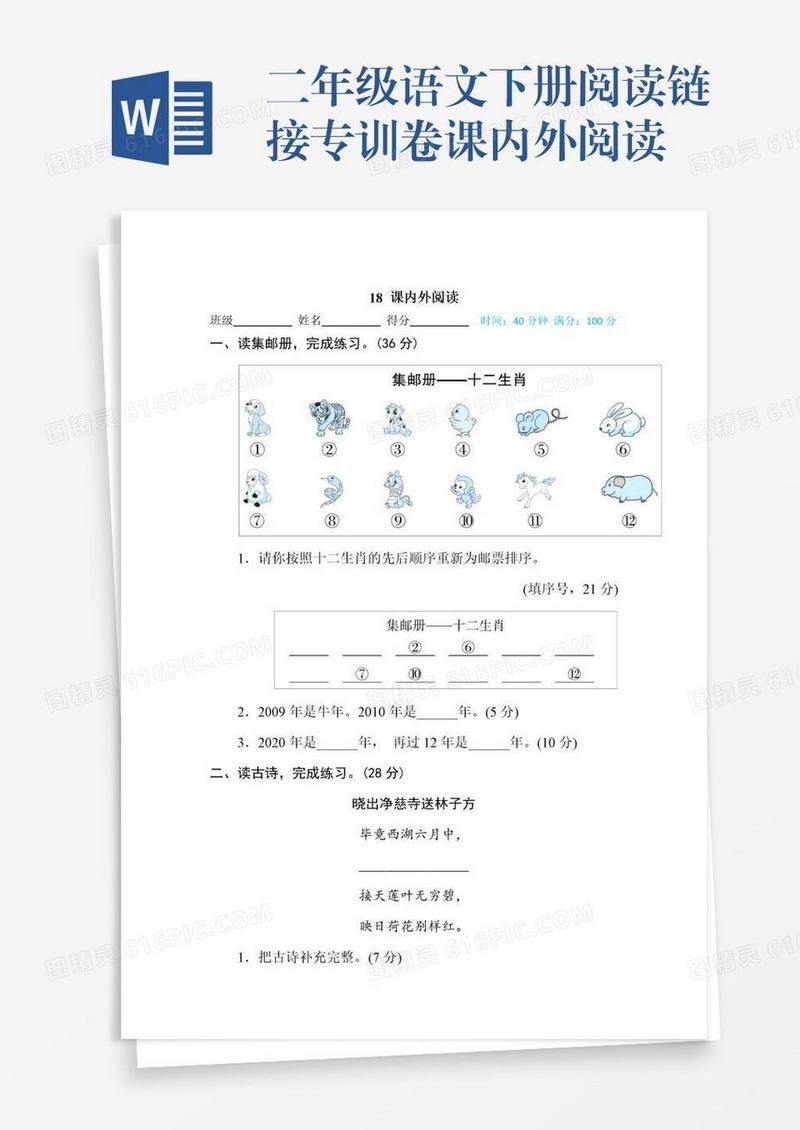 二年级语文下册阅读链接专训卷课内外阅读