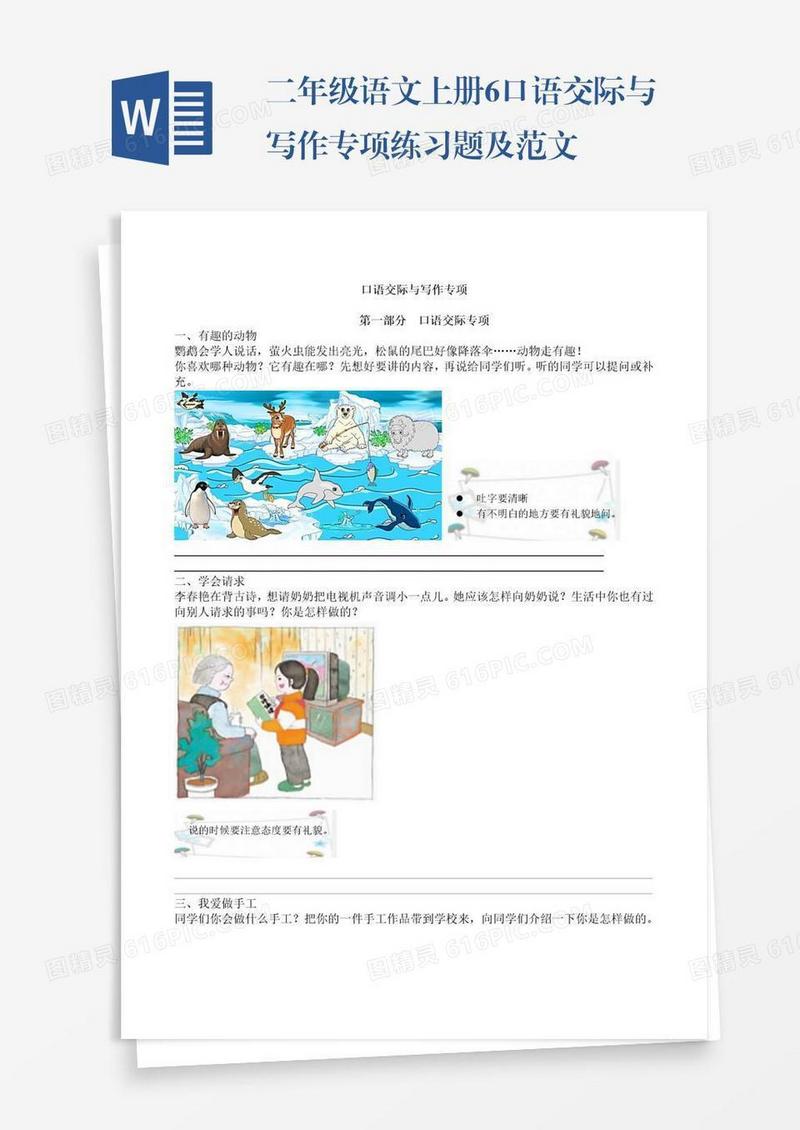 二年级语文上册6.口语交际与写作专项练习题及范文