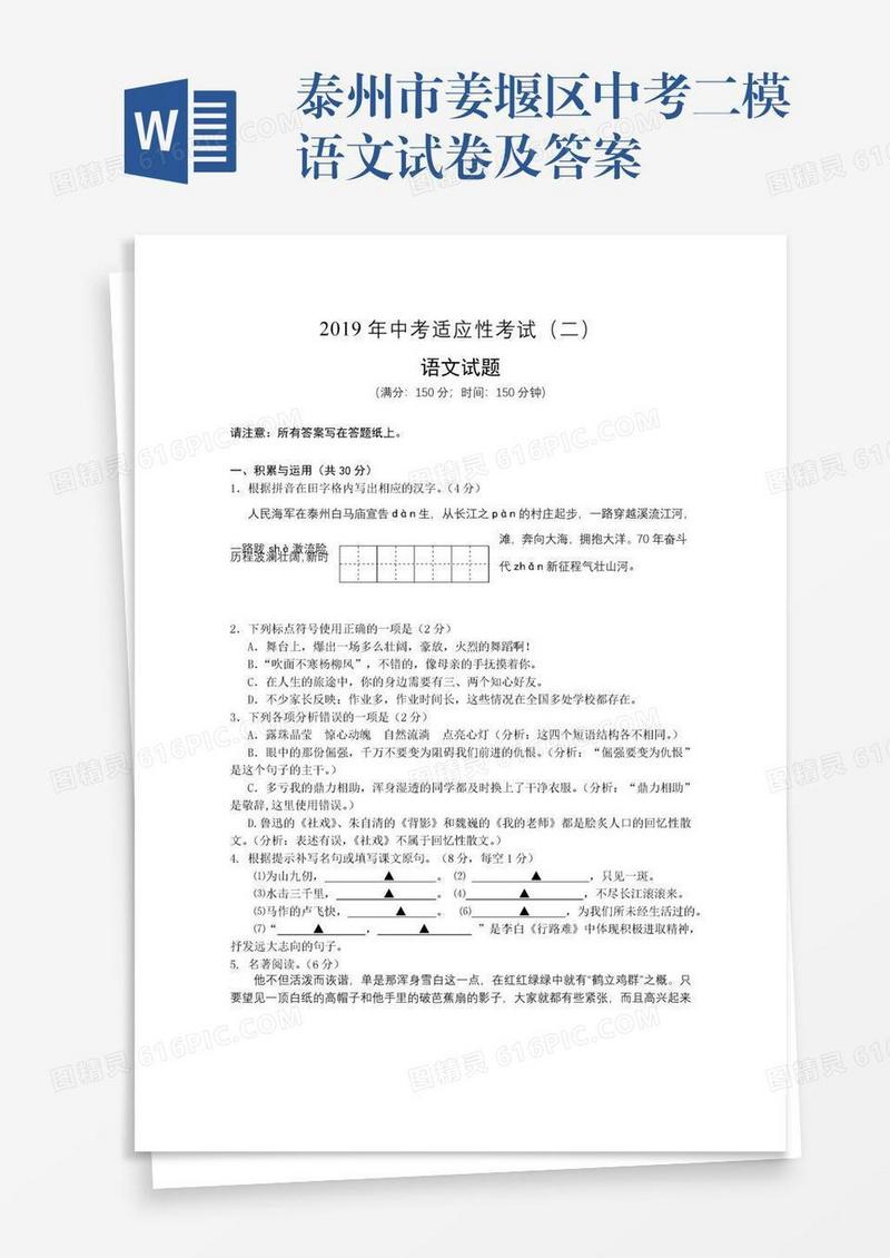 泰州市姜堰区中考二模语文试卷及答案