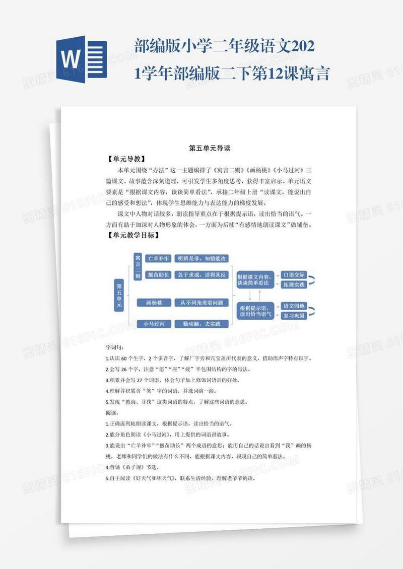 部编版小学二年级语文2021学年部编版二下第12课寓言二则教学设计彩图