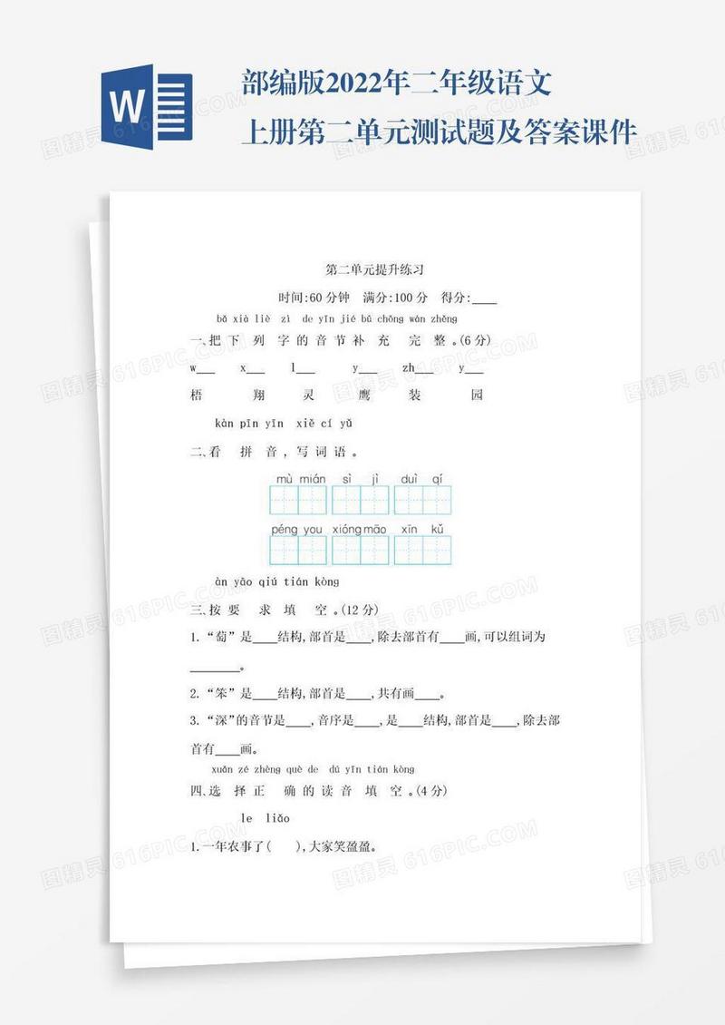 部编版2022年二年级语文上册第二单元测试题及答案课件