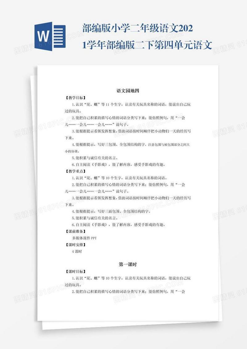 部编版小学二年级语文2021学年部编版二下第四单元语文园地四教学设计彩图