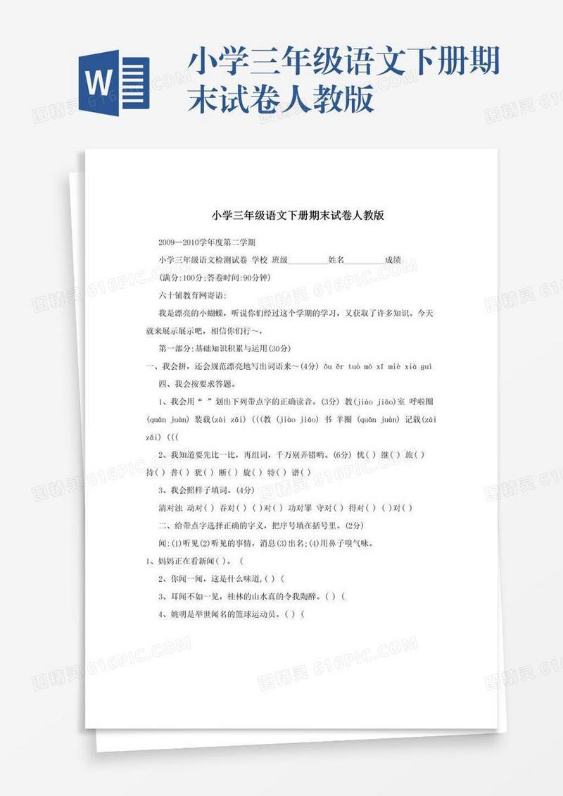 小学三年级语文下册期末试卷人教版