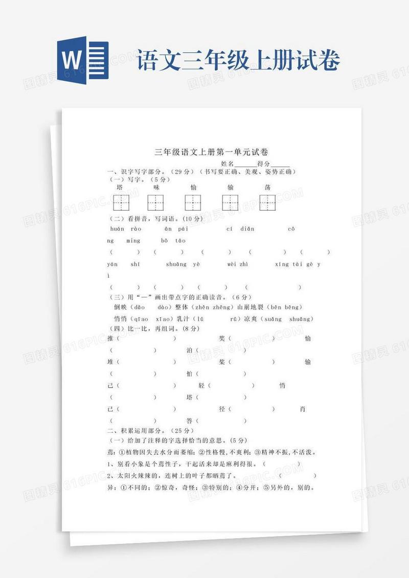 语文三年级上册试卷