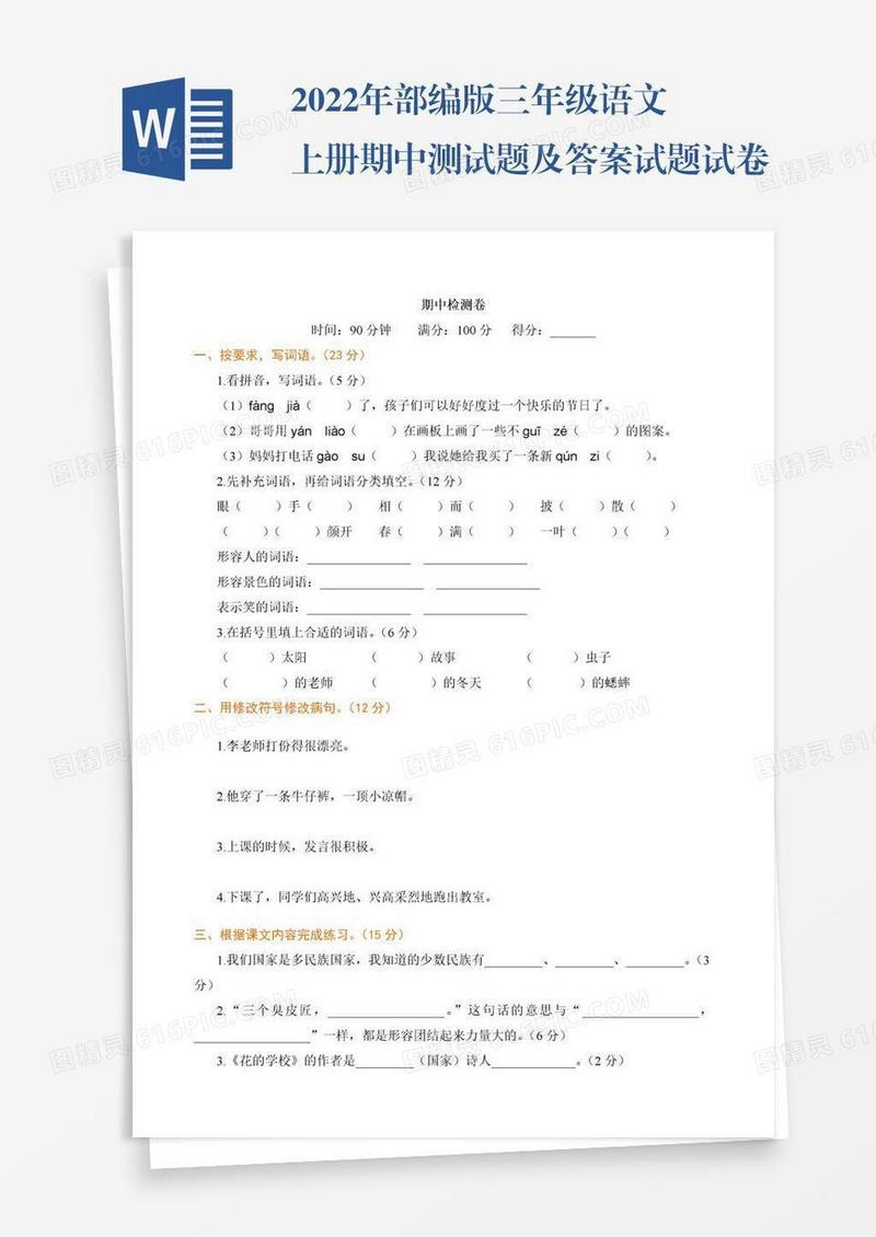 2022年部编版三年级语文上册期中测试题及答案试题试卷