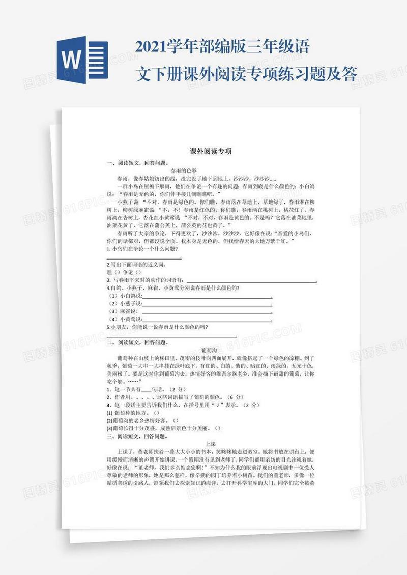 2021学年部编版三年级语文下册课外阅读专项练习题及答案试题试卷