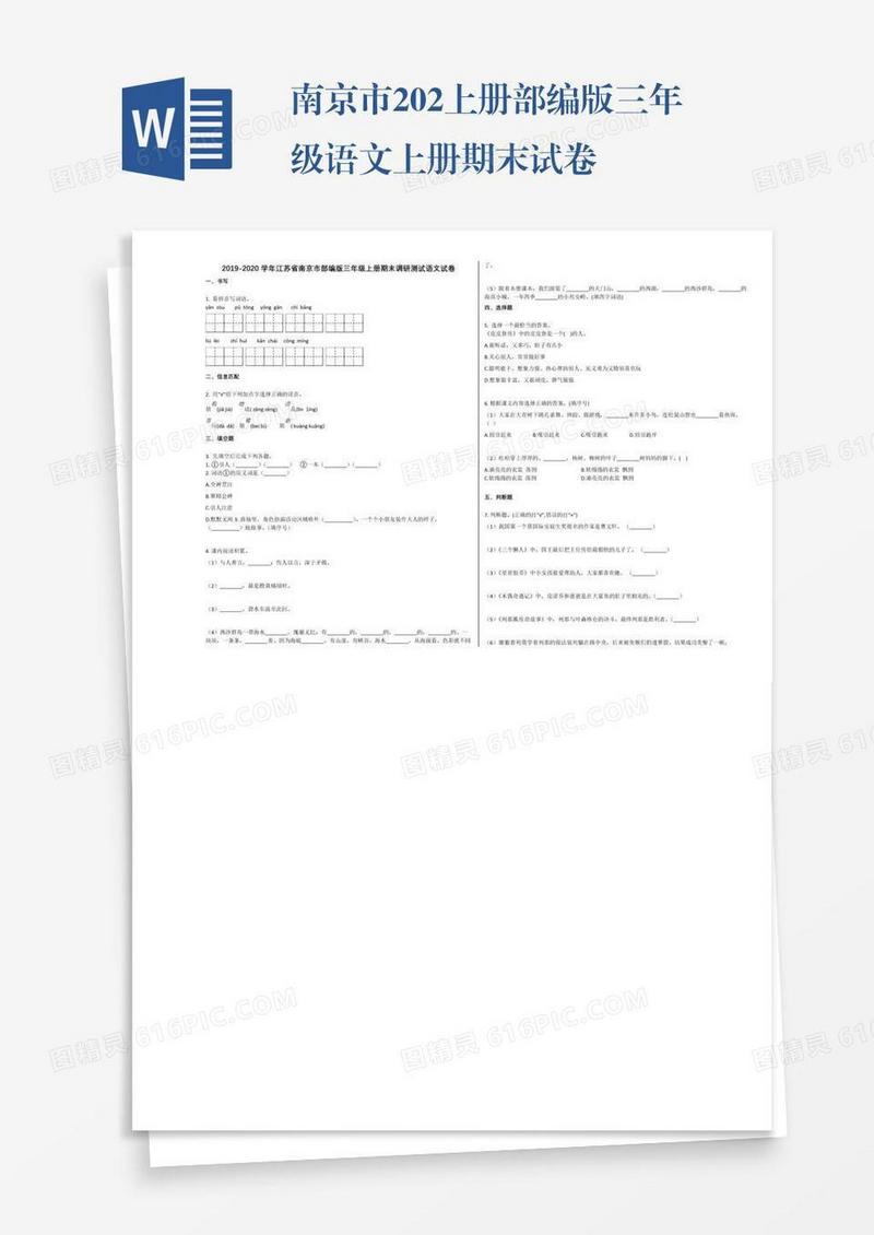 南京市202上册部编版三年级语文上册期末试卷