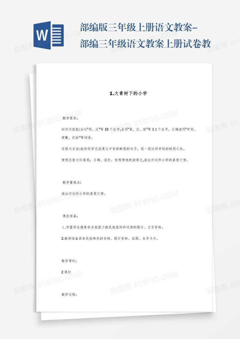 部编版三年级上册语文教案-部编三年级语文教案上册试卷教案