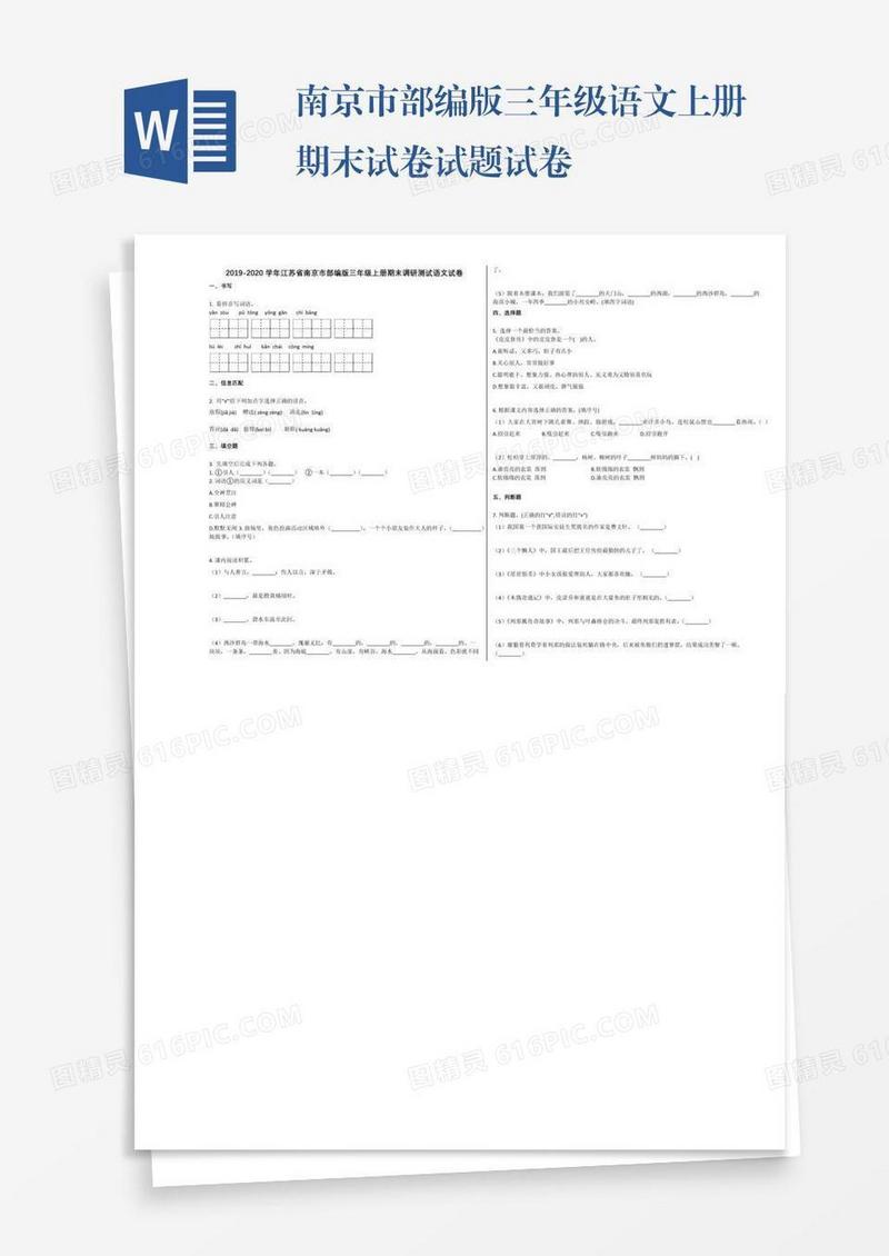 南京市部编版三年级语文上册期末试卷试题试卷