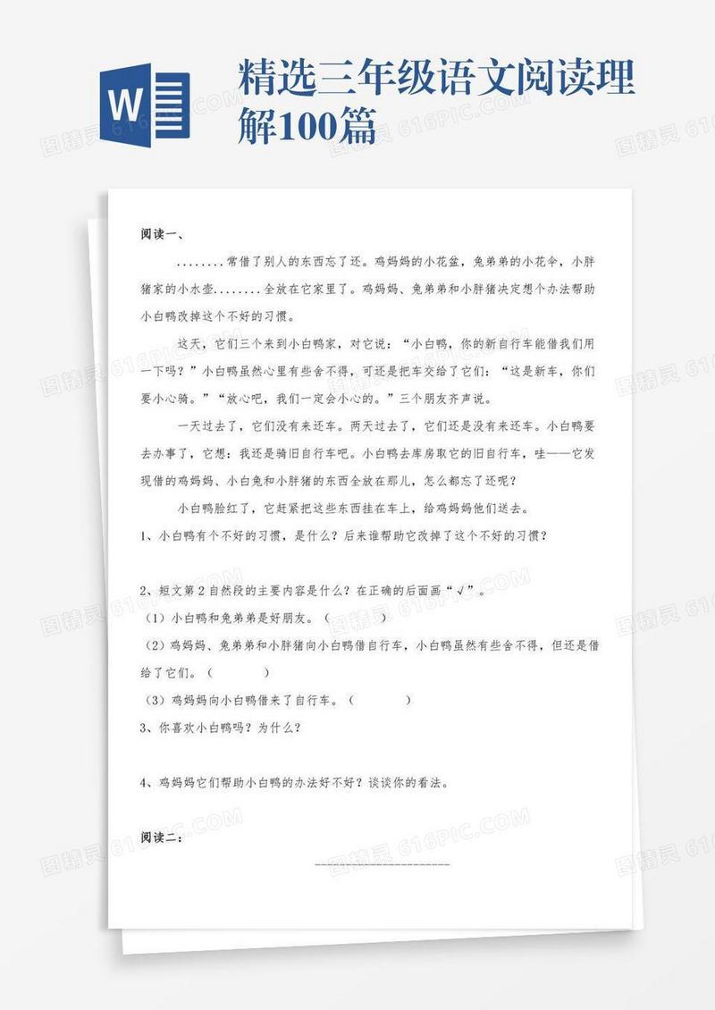 精选三年级语文阅读理解100篇