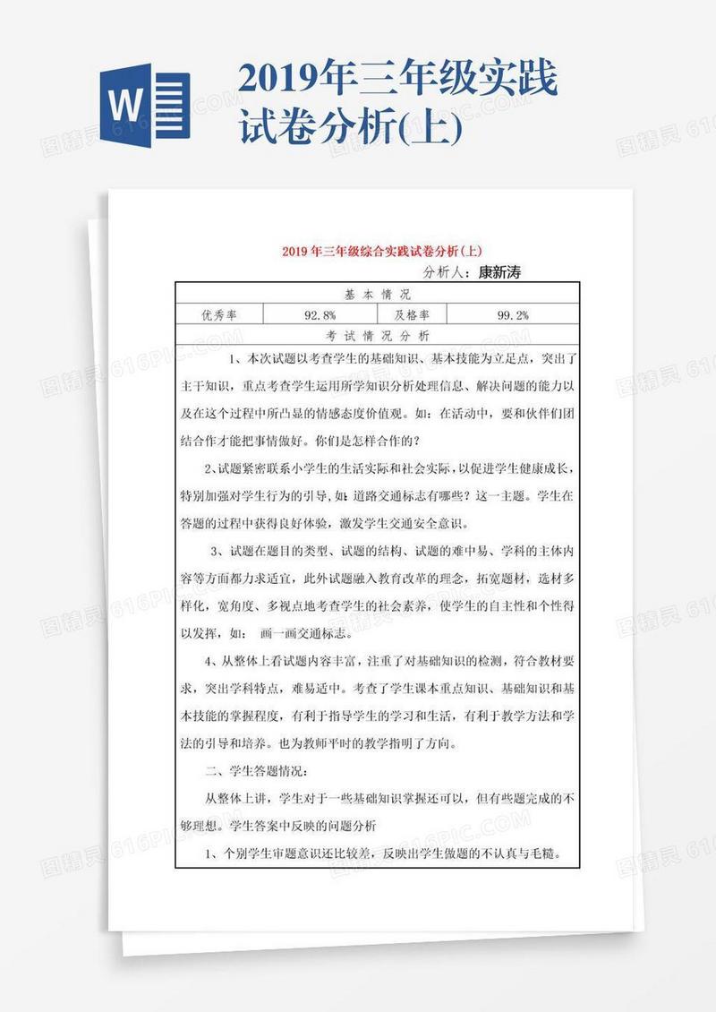 2019年三年级实践试卷分析(上)