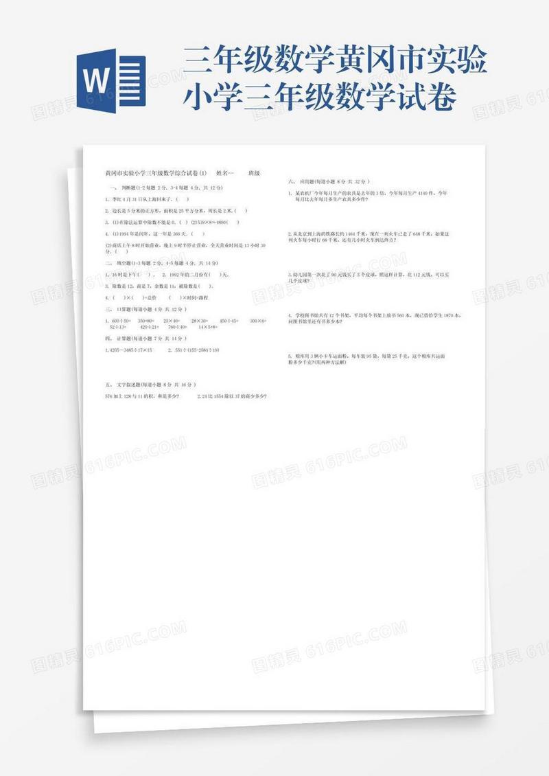 三年级数学黄冈市实验小学三年级数学试卷