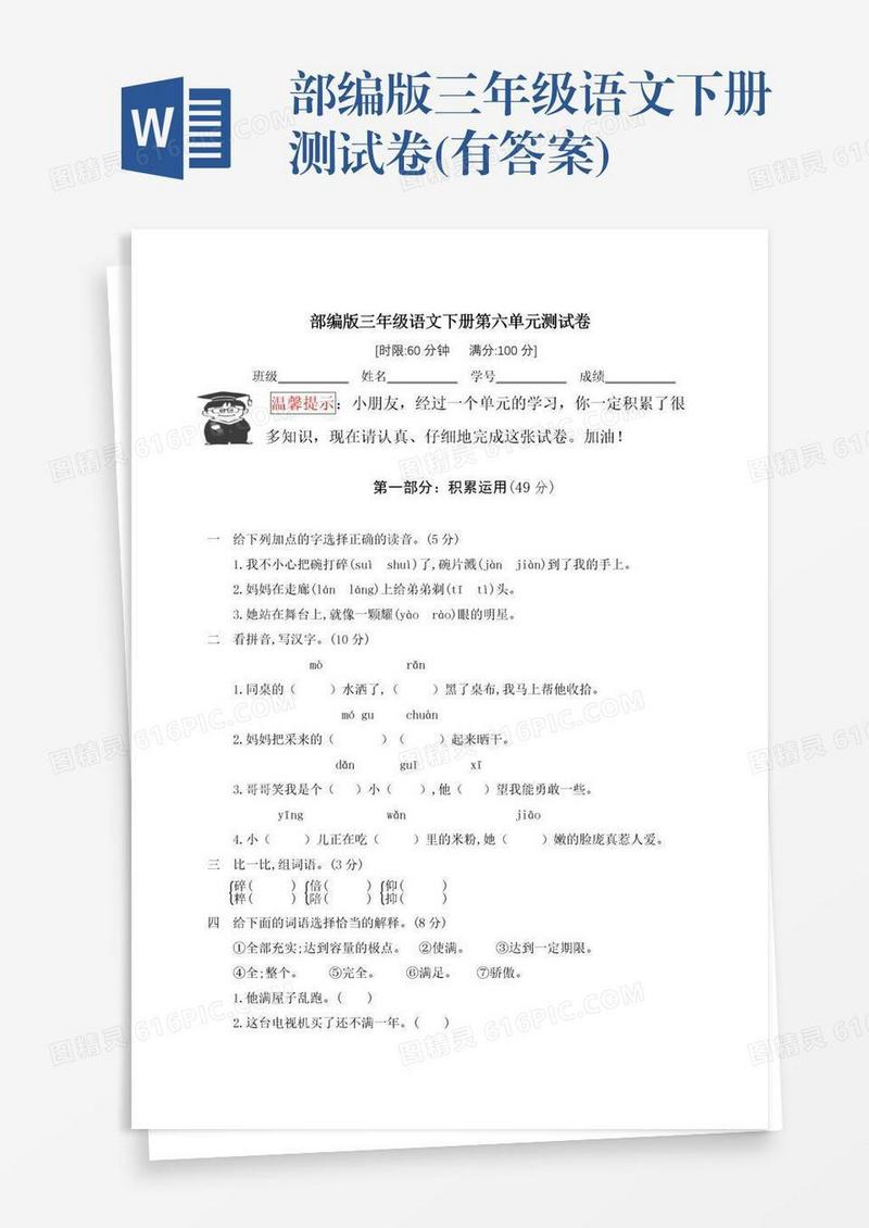 部编版三年级语文下册测试卷(有答案)