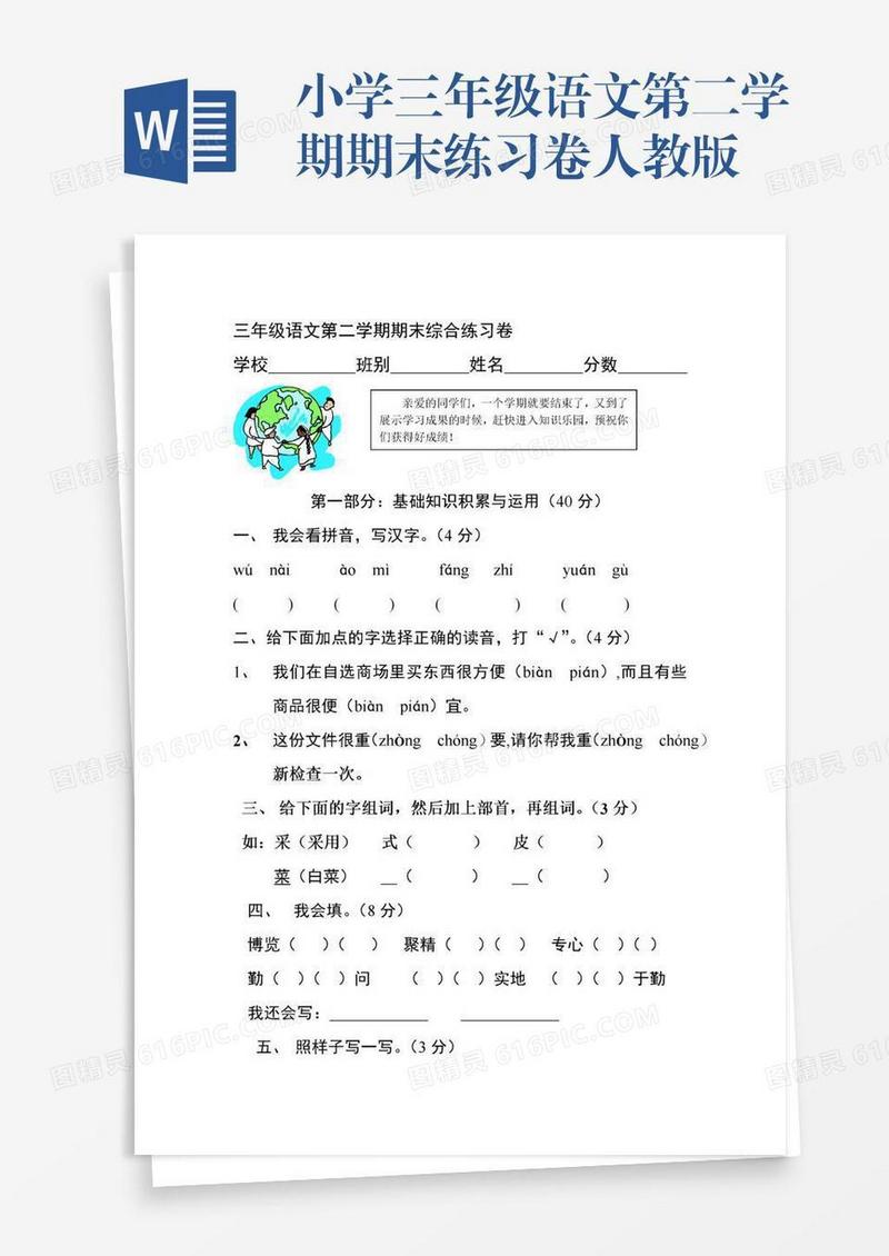 小学三年级语文第二学期期末练习卷人教版