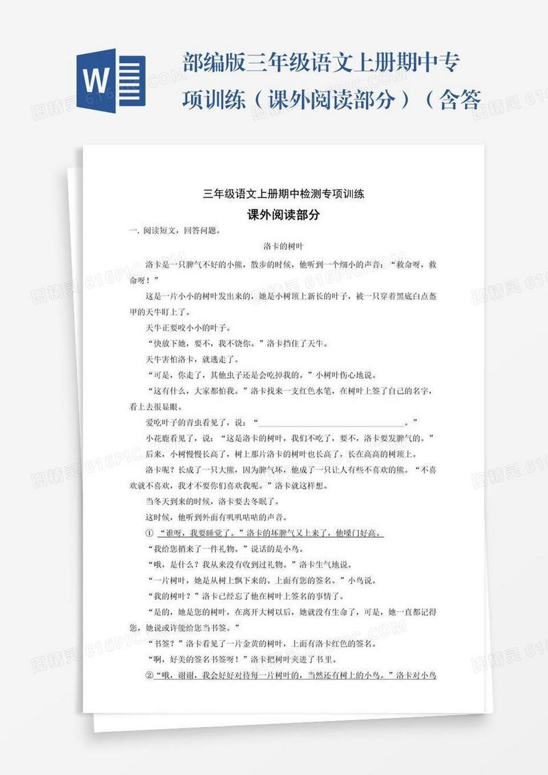 部编版三年级语文上册期中专项训练（课外阅读部分）（含答案）