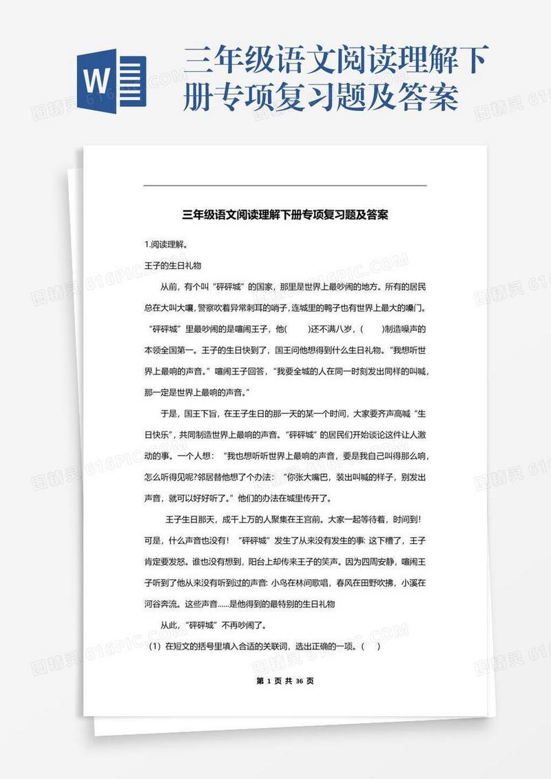 三年级语文阅读理解下册专项复习题及答案