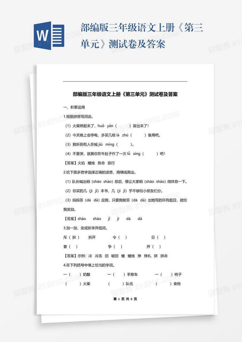 部编版三年级语文上册《第三单元》测试卷及答案
