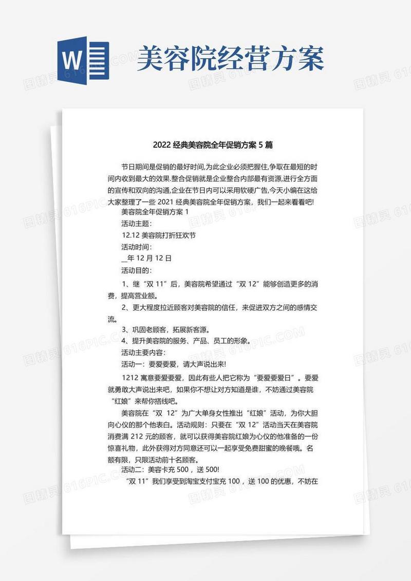 2022经典美容院全年促销方案5篇