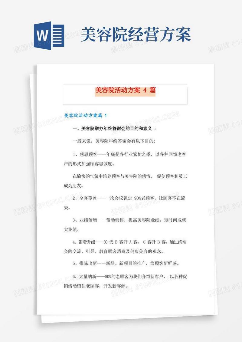 美容院活动方案4篇