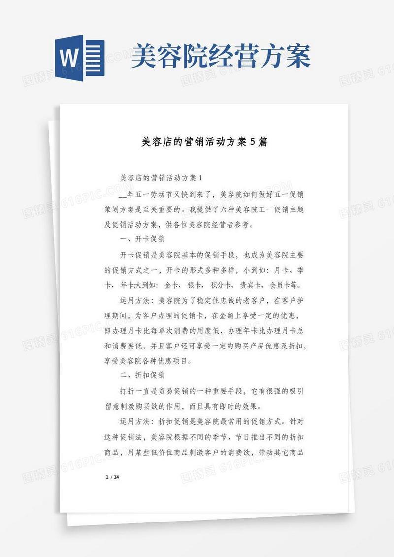 美容店的营销活动方案5篇