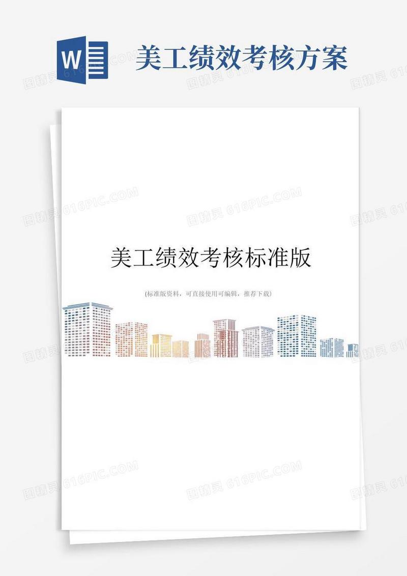 美工绩效考核标准版