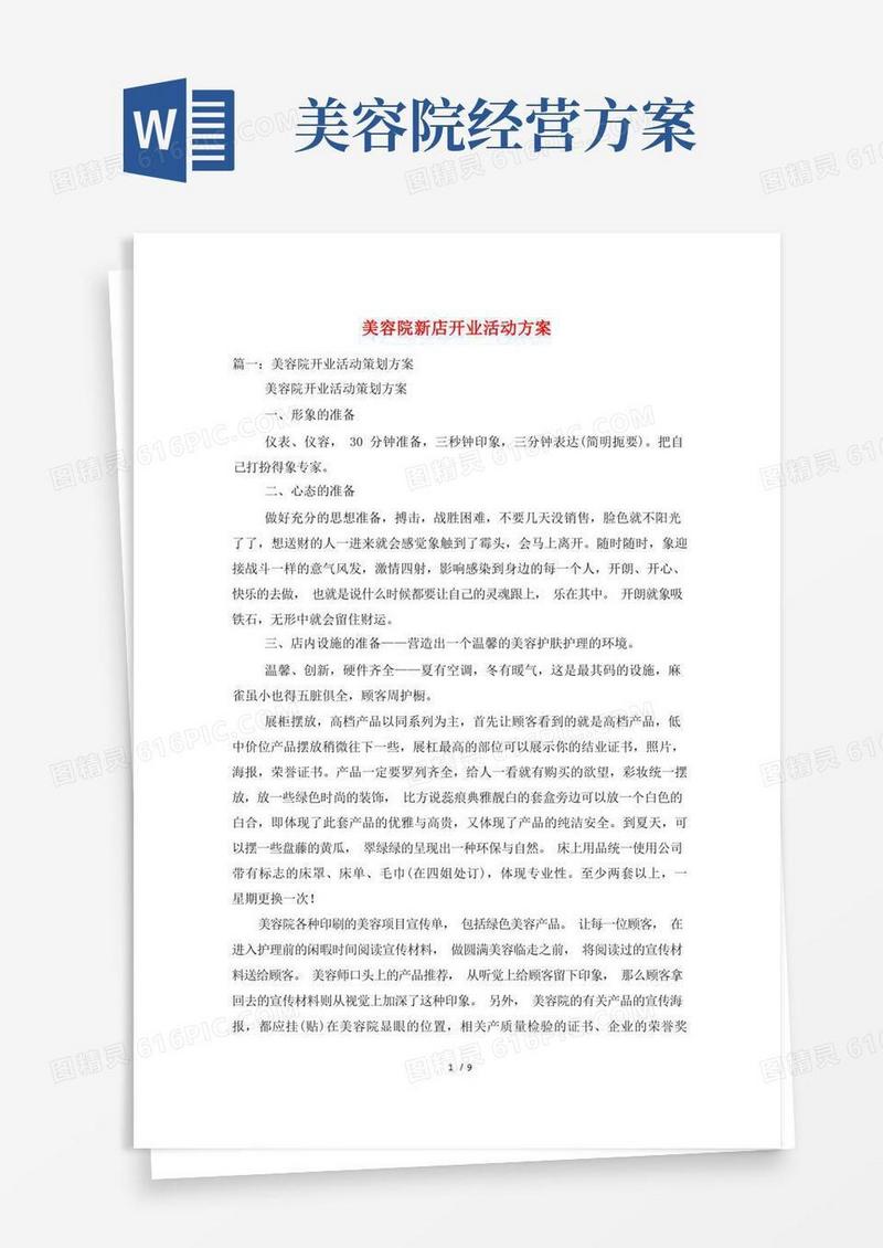 美容院新店开业活动方案