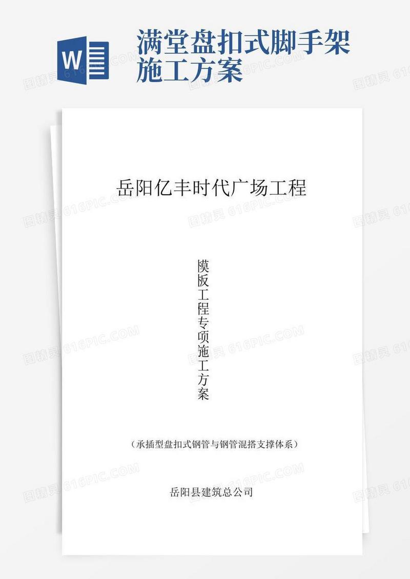 盘扣式脚手架支撑方案