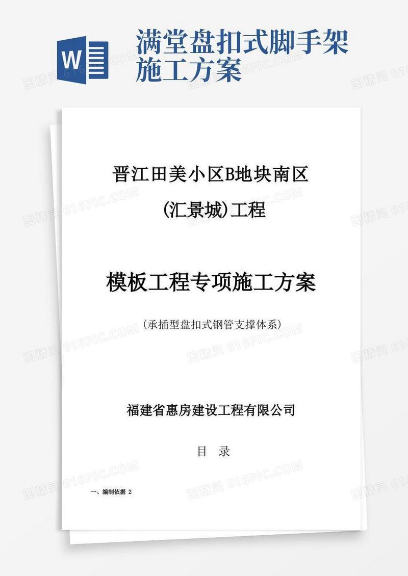 盘扣式脚手架支撑方案