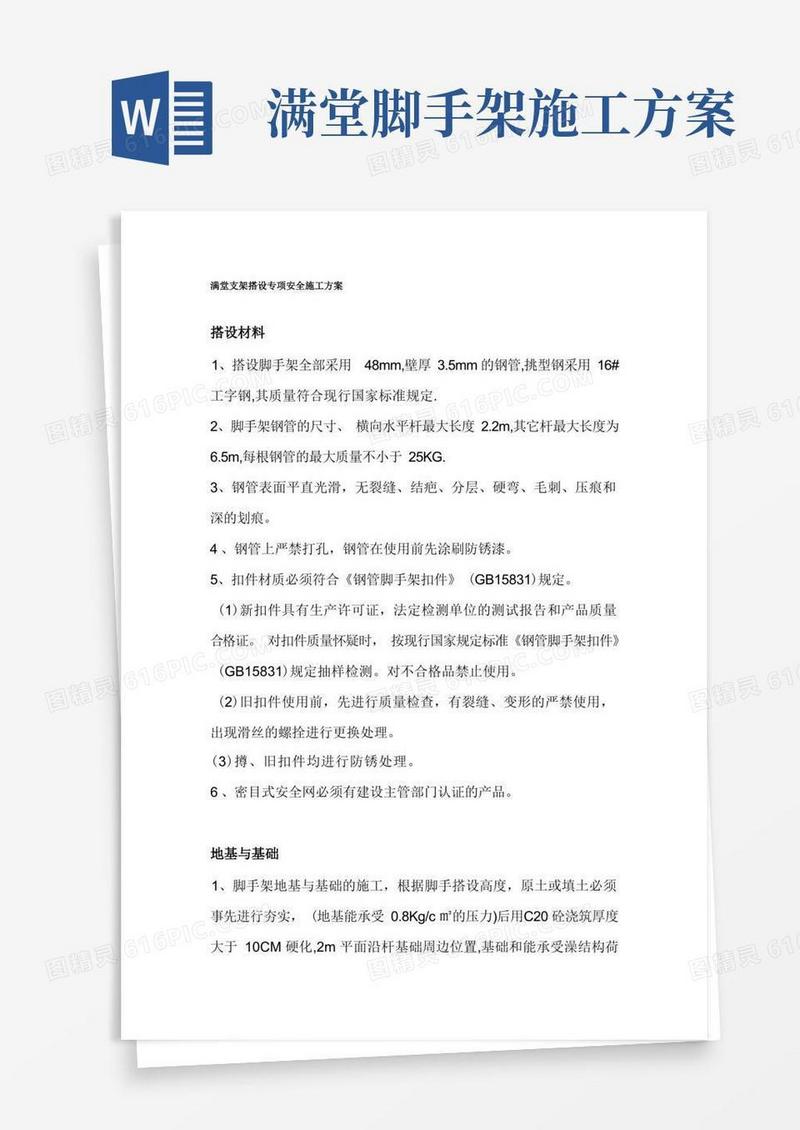 满堂支架搭设专项安全施工方案
