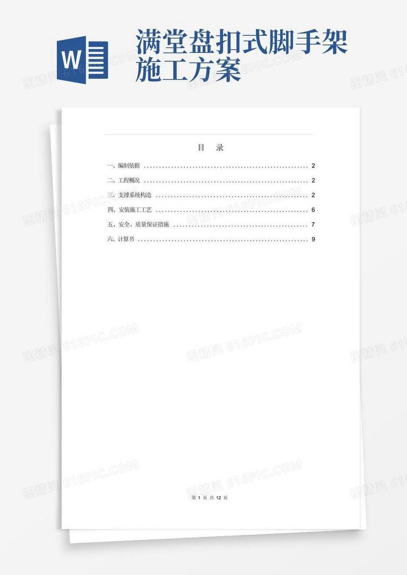 承插型盘扣式钢管支架施工方案