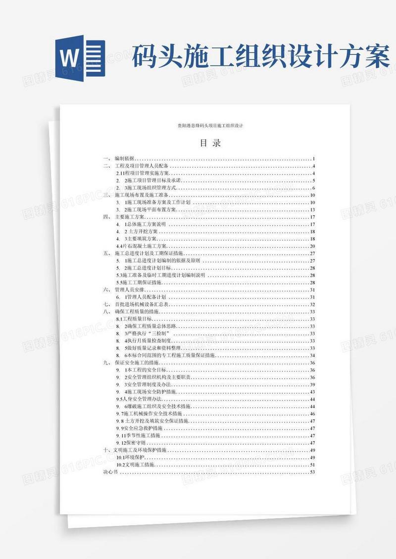 贵阳港息烽码头项目施工组织设计