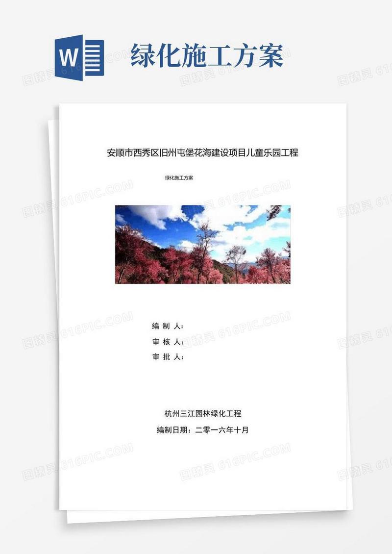绿化综合项目施工专项方案