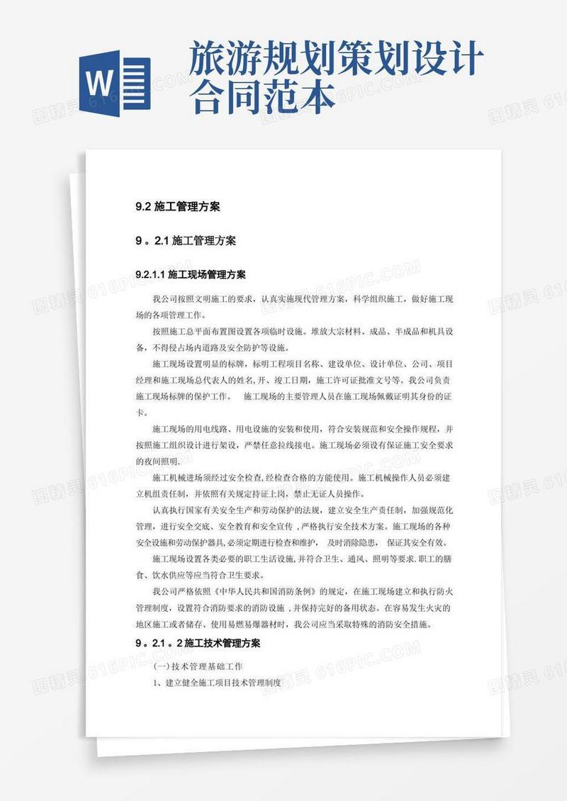 施工现场管理方案