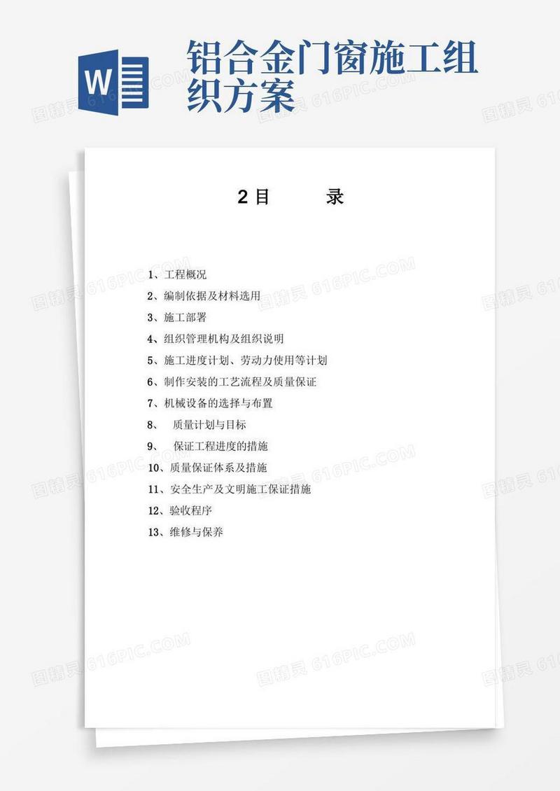 最新断桥隔热铝合金门窗施工方案