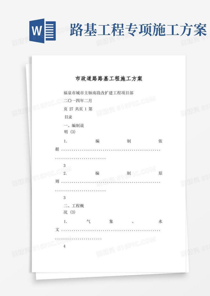 市政道路路基工程施工方案