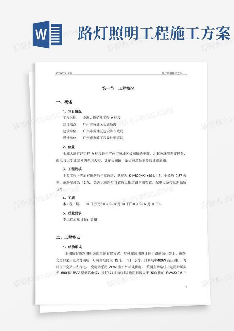 路灯照明施工方案