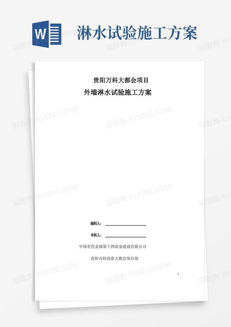 外墙淋水试验方案