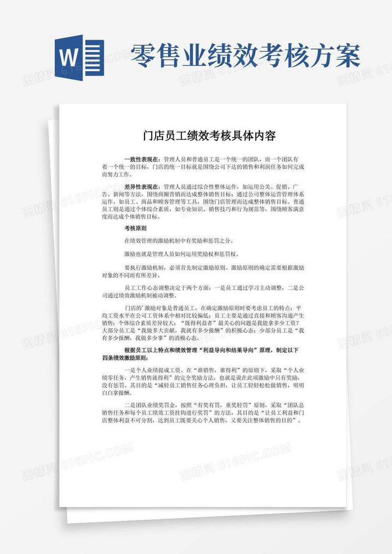 门店员工绩效考核具体内容