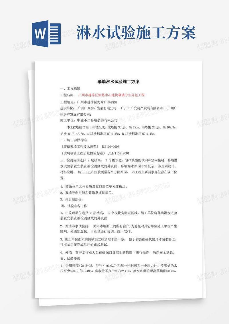 淋水试验