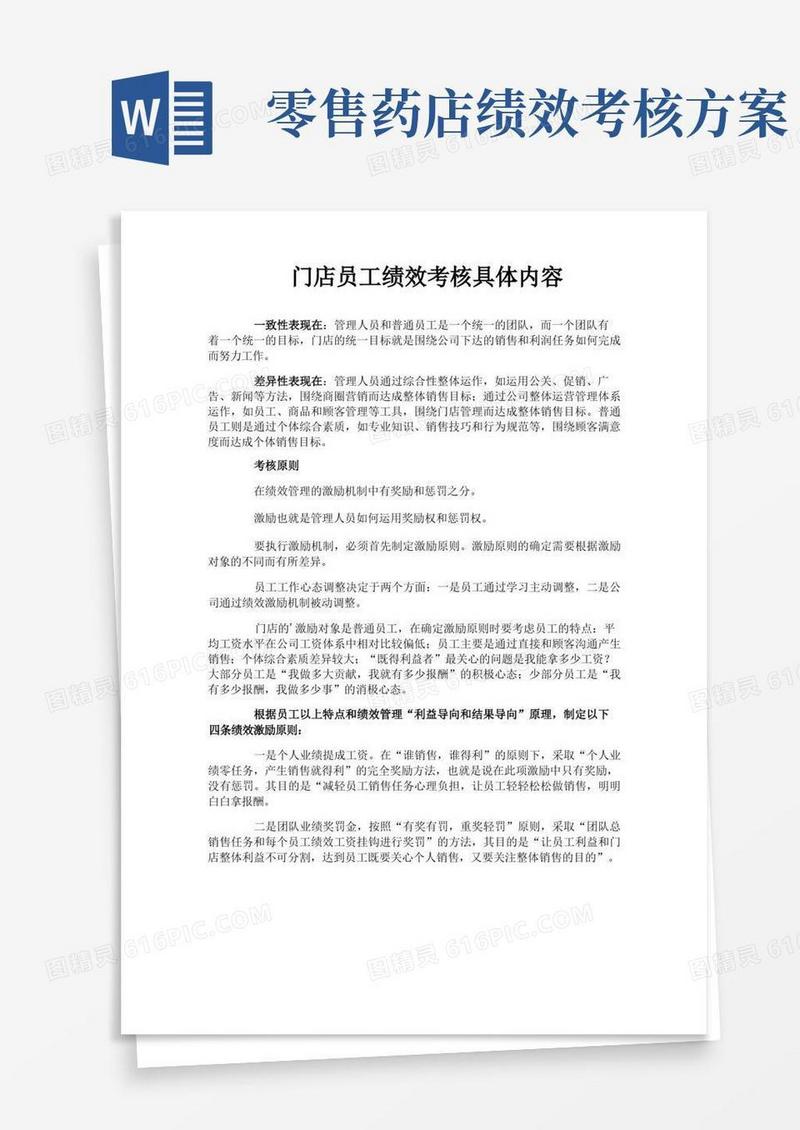 门店员工绩效考核具体内容