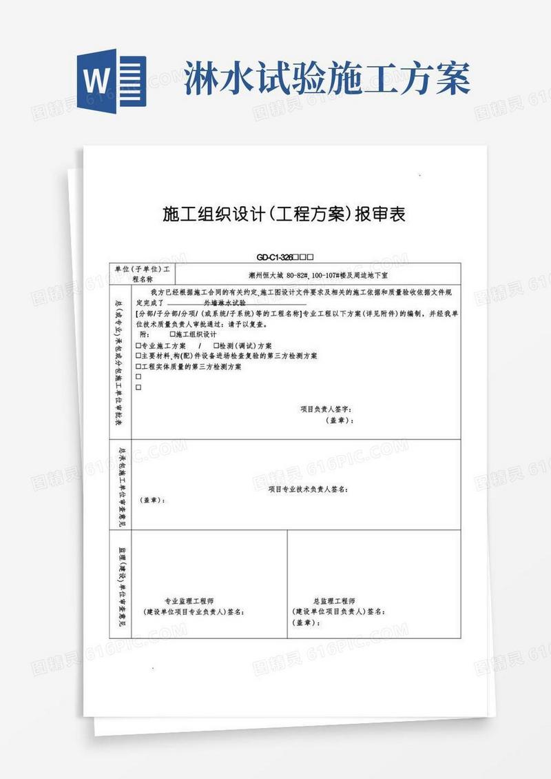 外墙淋水试验施工方案