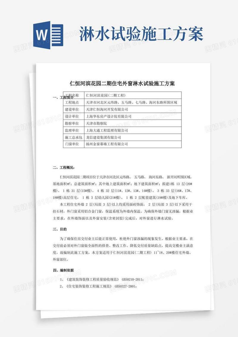 外窗淋水试验施工方案