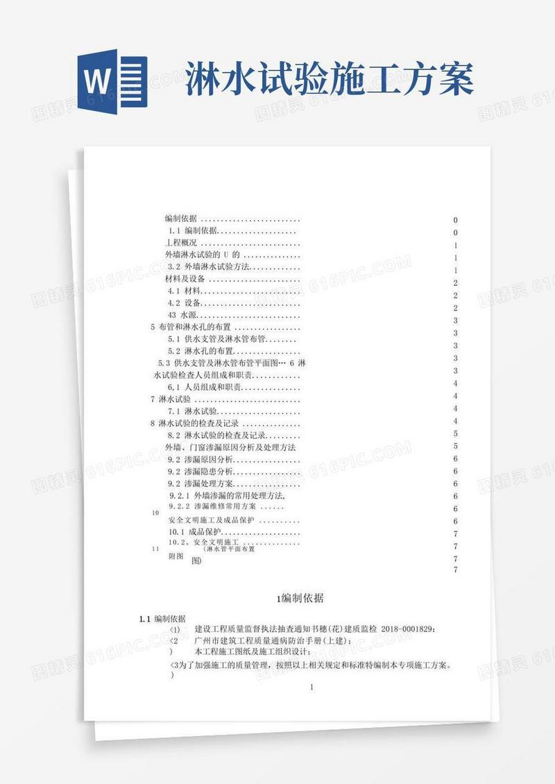 外墙淋水试验专项施工方案