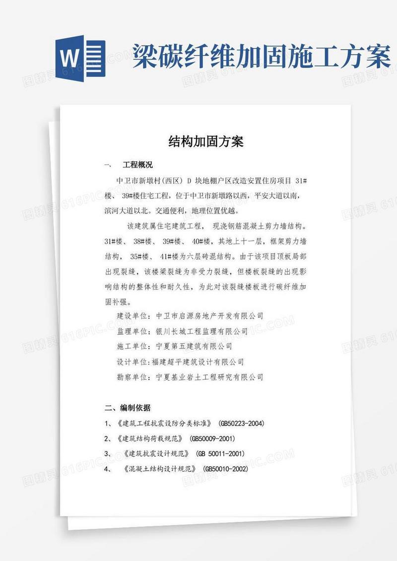 碳纤维加固方案