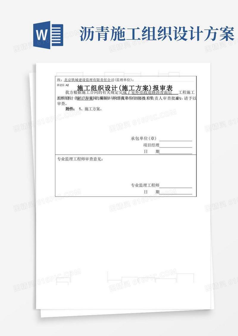 沥青路面施工方案